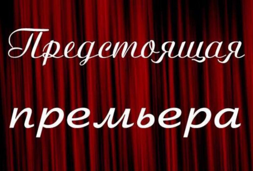 Звёзды оперетты и НФОР